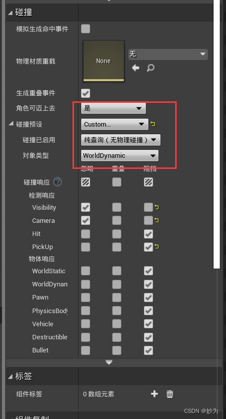 UE4拾取物品高亮显示_ue4_08