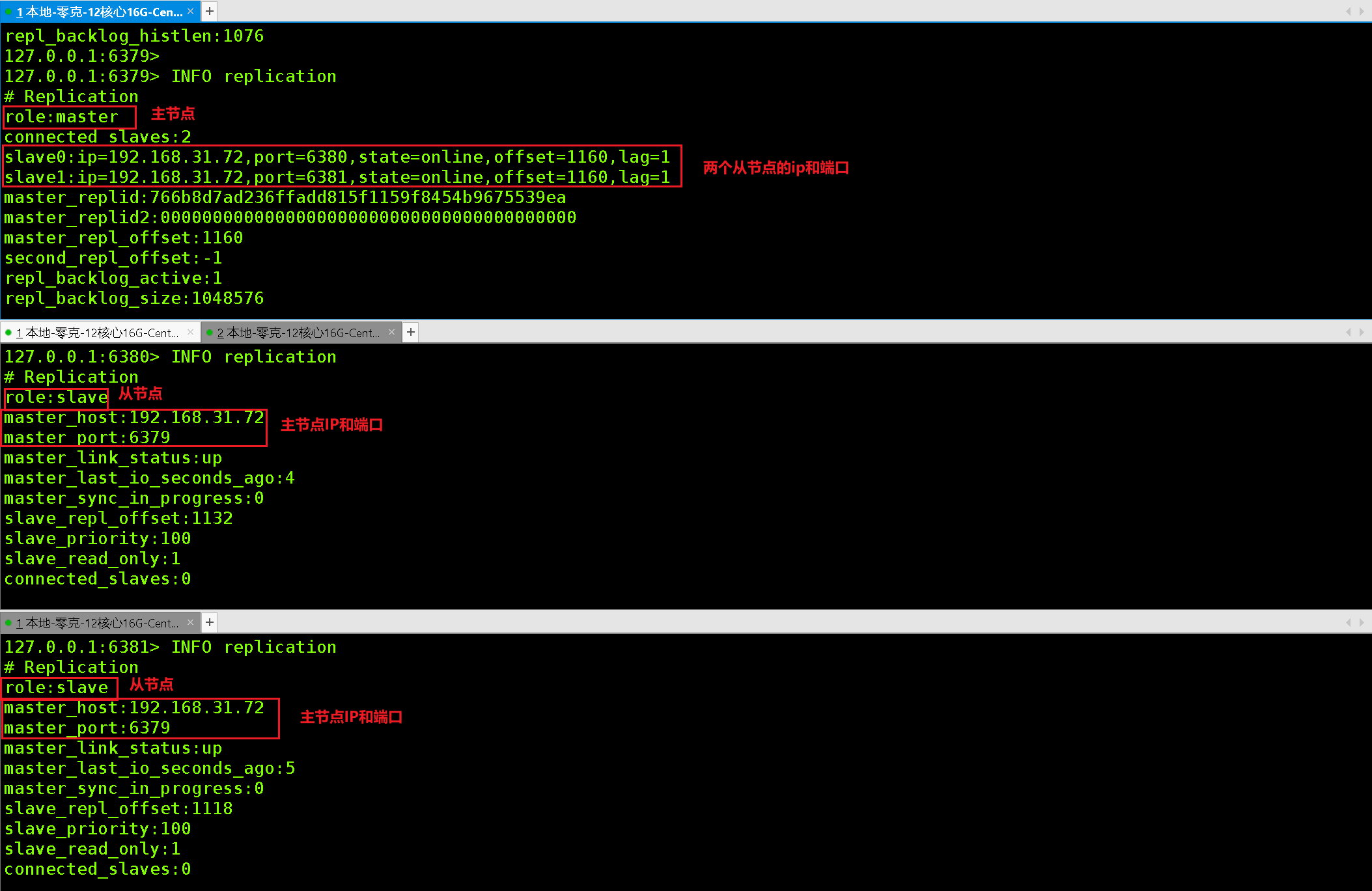 Redis安装以及配置主从复制(Centos7)_Redis_02