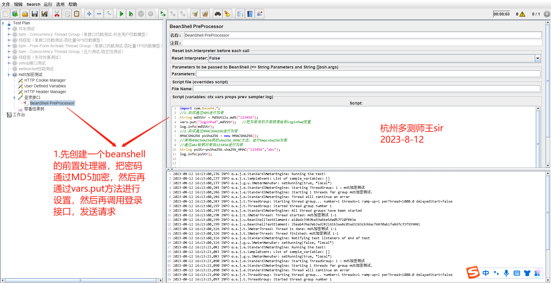 jmeter通过BeanShell对接口参数进行MD5和HmacSHA256加密【杭州多测师_王sir】_字符串_02