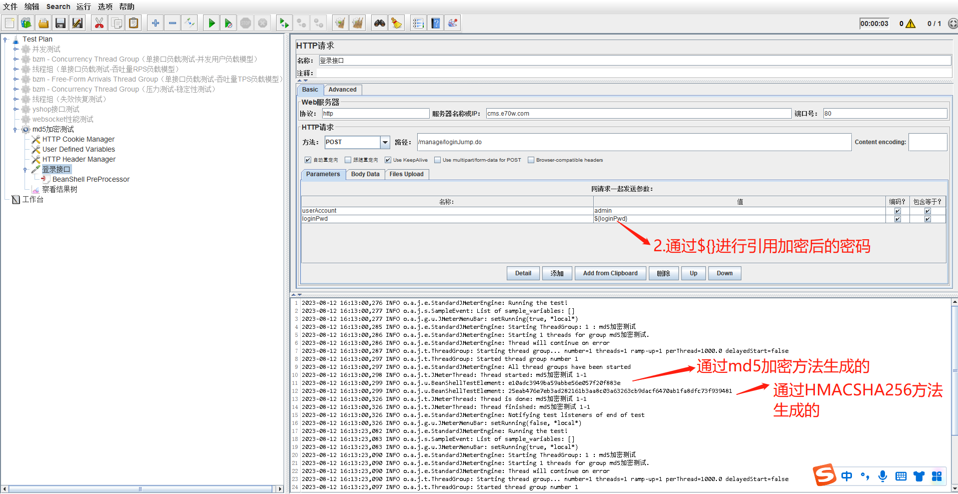 jmeter通过BeanShell对接口参数进行MD5和HmacSHA256加密【杭州多测师_王sir】_System_03