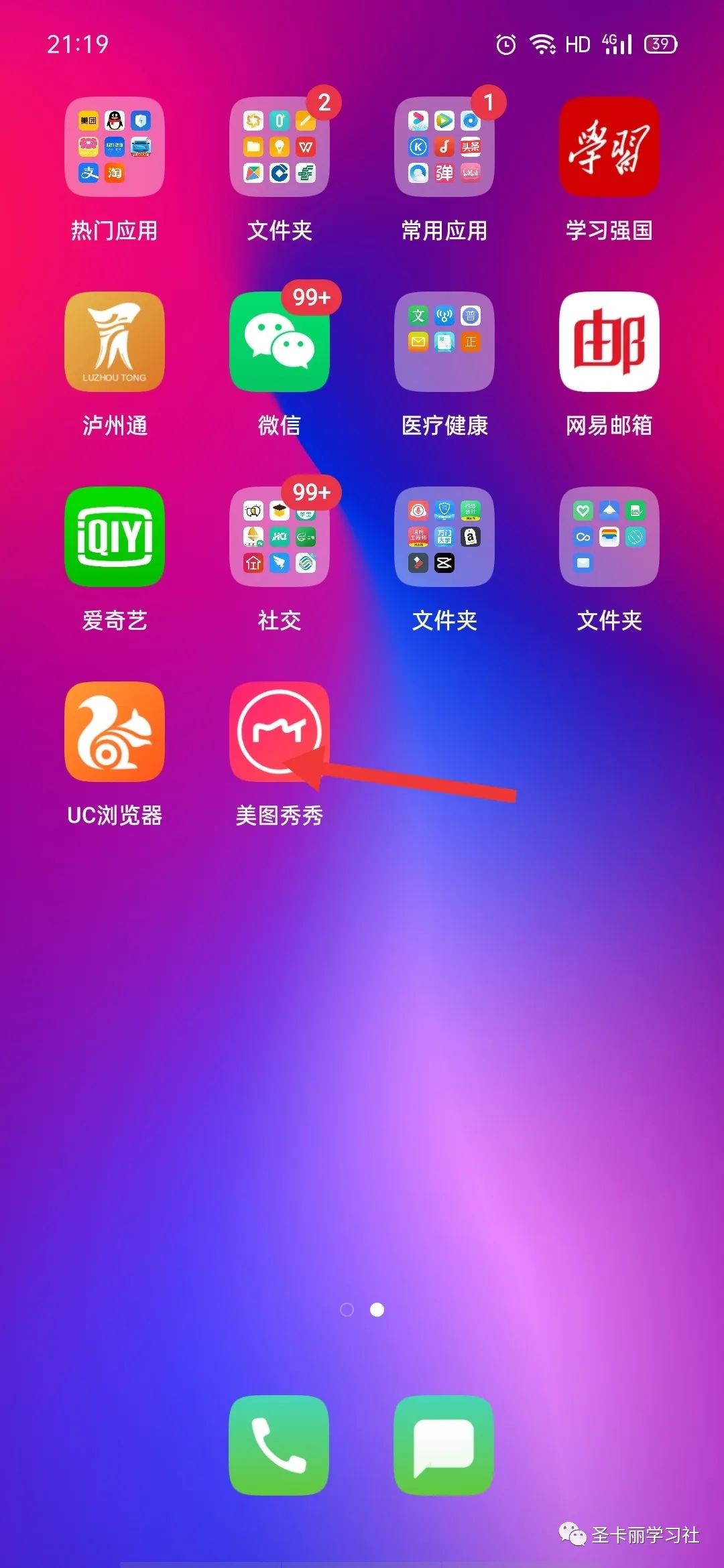 ios 美图秀秀涂鸦笔 美图秀秀涂鸦笔在哪_美图秀秀_02