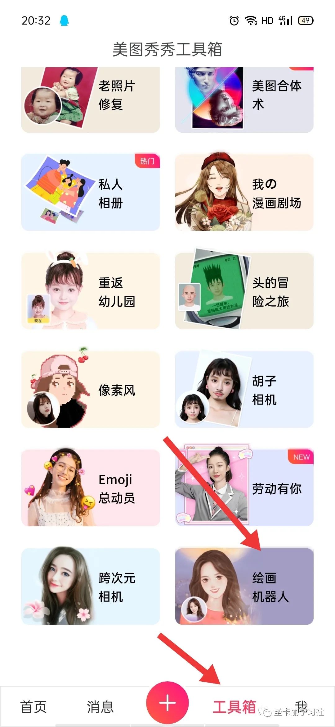 ios 美图秀秀涂鸦笔 美图秀秀涂鸦笔在哪_无法识别_03