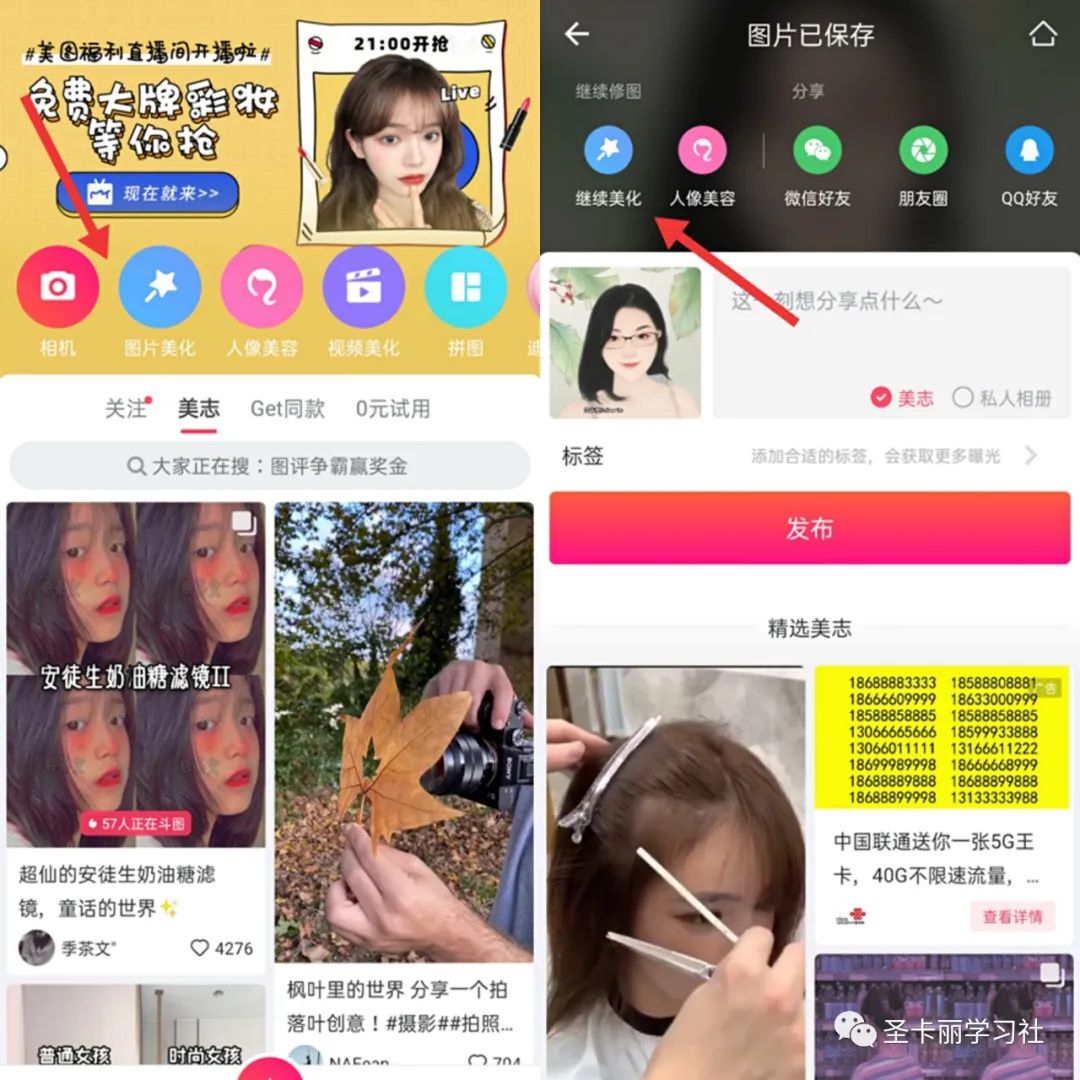 ios 美图秀秀涂鸦笔 美图秀秀涂鸦笔在哪_美图秀秀_06