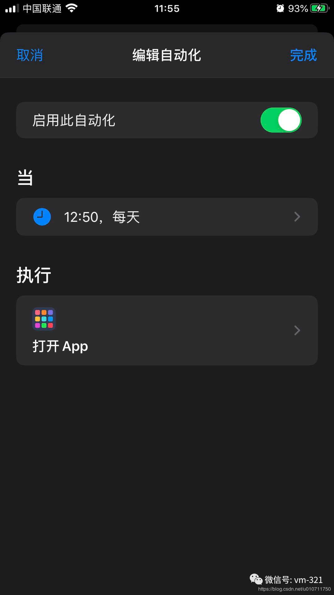 ios捷径钉钉打卡 ios钉钉打卡快捷方式_微信_03