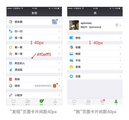 ios移动端规范 移动端设计规范最新_ios移动端规范_12