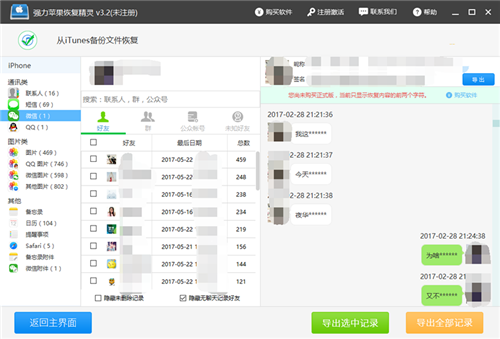 ios重置后 iphone手机重置后又恢复数据_ios重置后_05