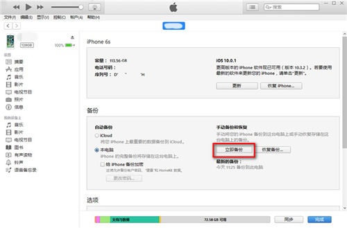 ios重置后 iphone手机重置后又恢复数据_数据备份_09