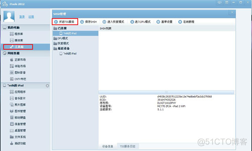 iphone5如何降到ios6 iphone5s怎么降到ios8_固件