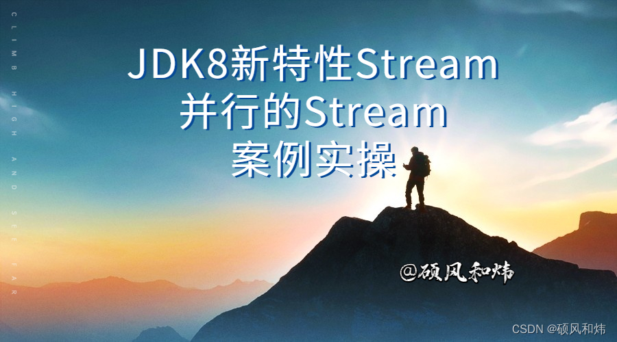 java stream 并行流处理速度 list stream并行流_stream