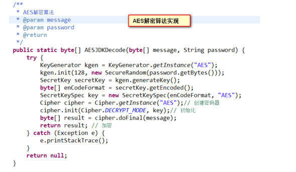 java 使用aes加密解密 java aes 加密_数组_07