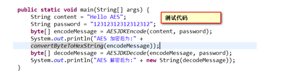 java 使用aes加密解密 java aes 加密_ase java_08