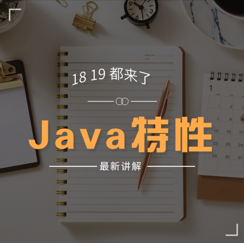 java 全部版本 java版本介绍_Java新特性