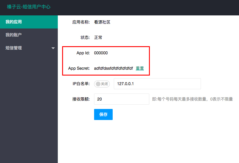 java 发送短信 号码验证 java发送手机验证码_java 发送短信 号码验证_02