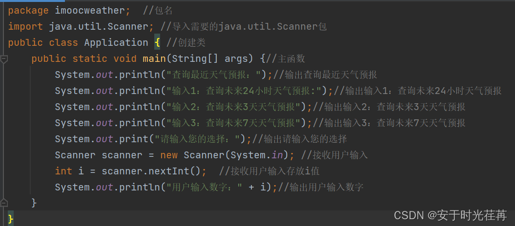 java 天气 晴天 java天气预报实验报告_System_06