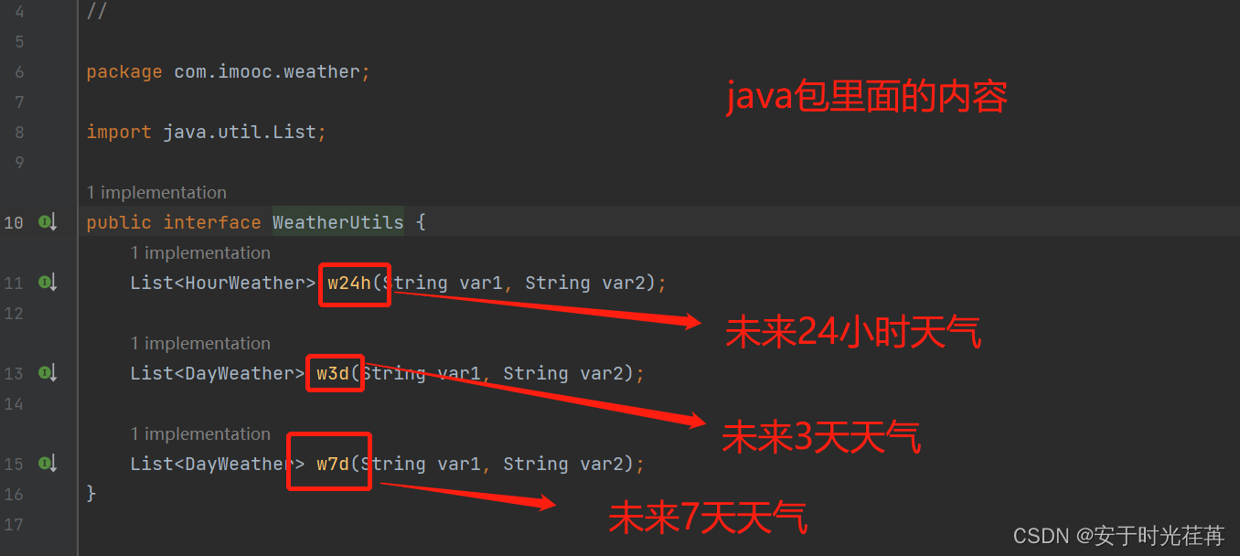 java 天气 晴天 java天气预报实验报告_API_08