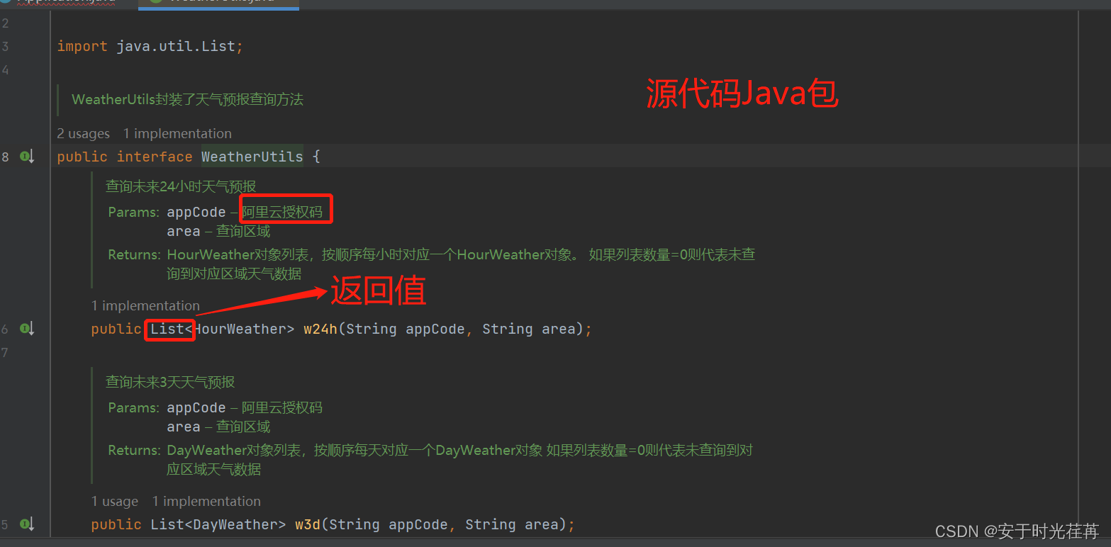 java 天气 晴天 java天气预报实验报告_数据_09