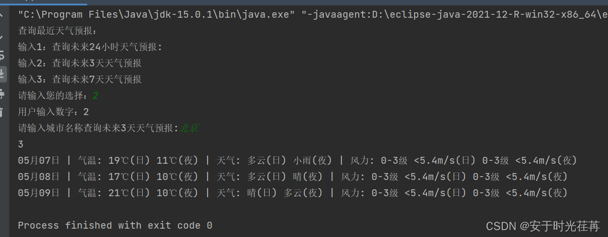 java 天气 晴天 java天气预报实验报告_数据_13