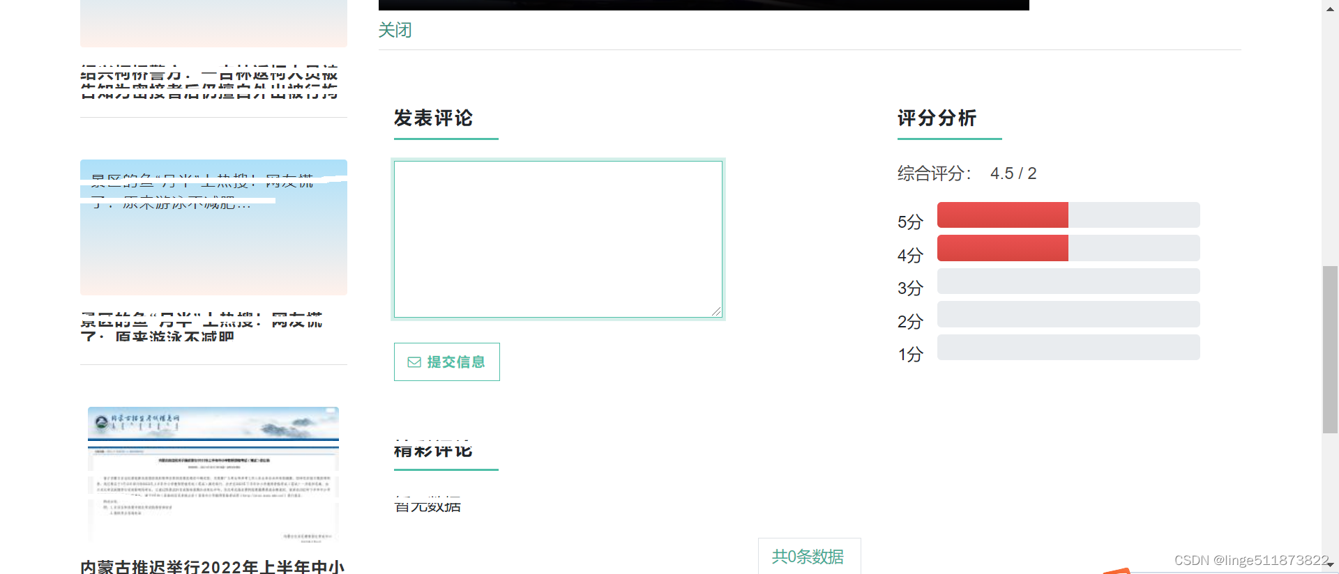 java 新闻系统 java新闻推荐系统_spring_07