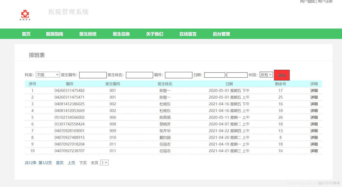 java 挂科 javaweb挂科_医院预约挂号系统_10