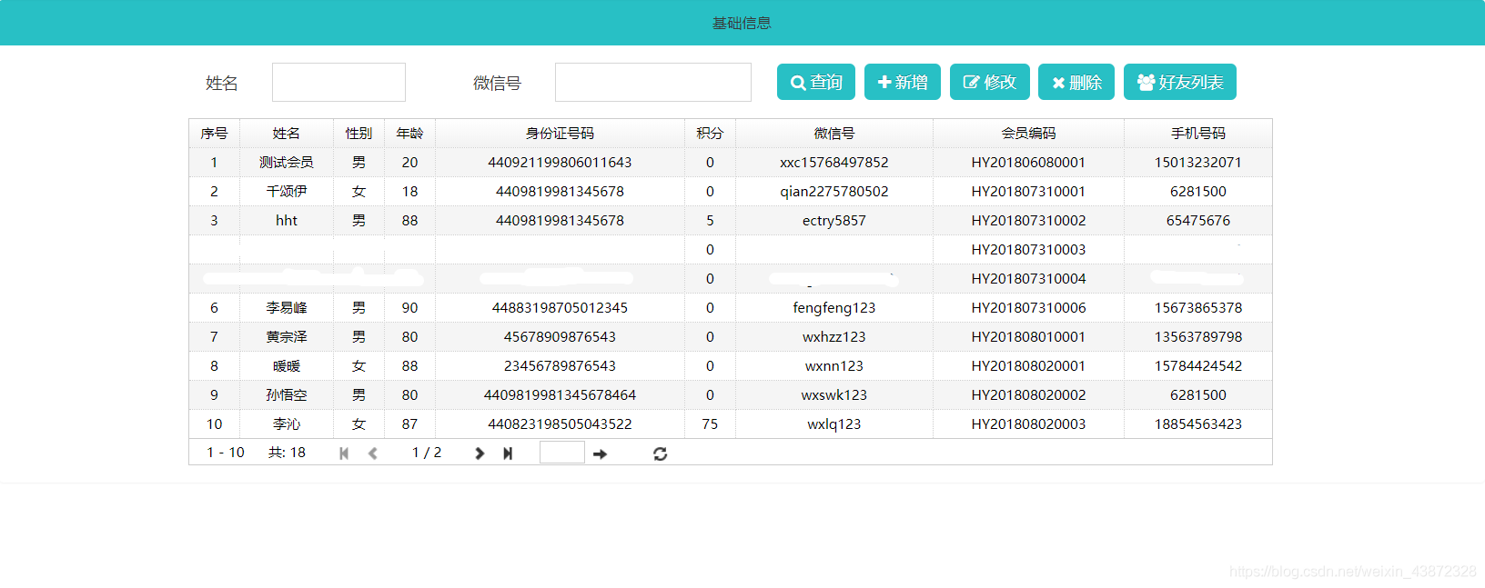 会员等级升级 java java会员管理系统制作教程_二维码