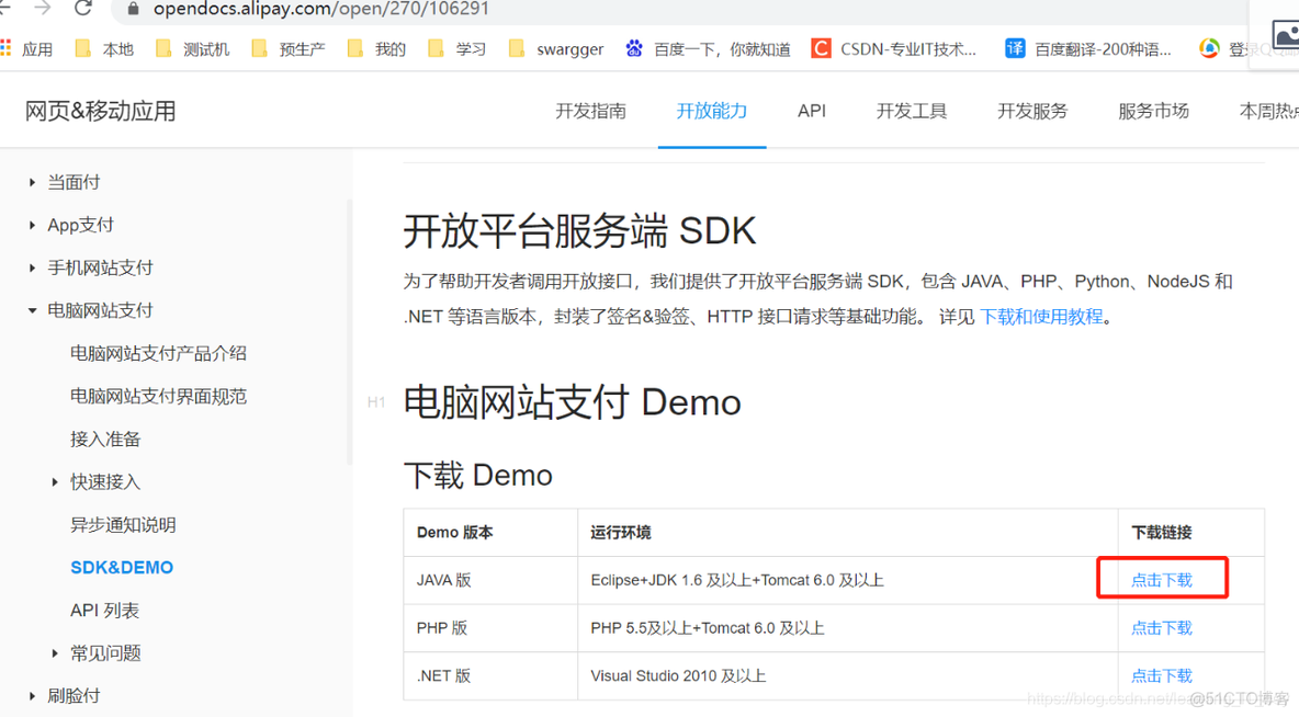 java 支付宝模块 java集成支付宝支付_支付宝_10