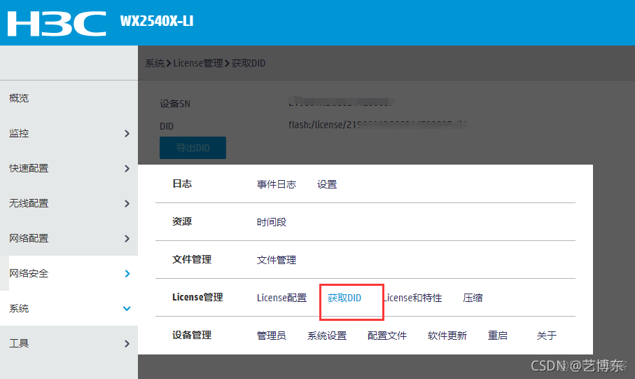 license授权 java License授权流程_IP_12