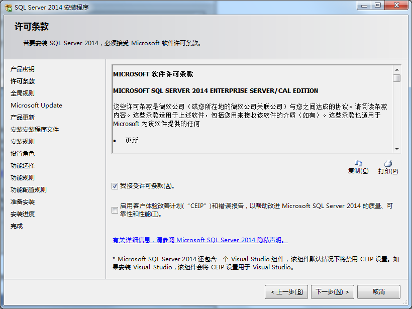 如何安装sql server2008 如何安装sql server 2014_数据库_03