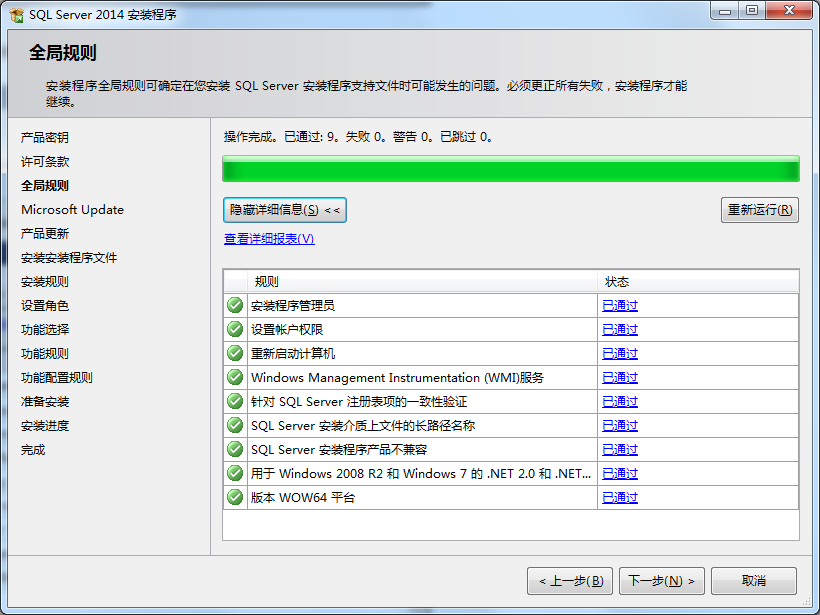 如何安装sql server2008 如何安装sql server 2014_Server_04