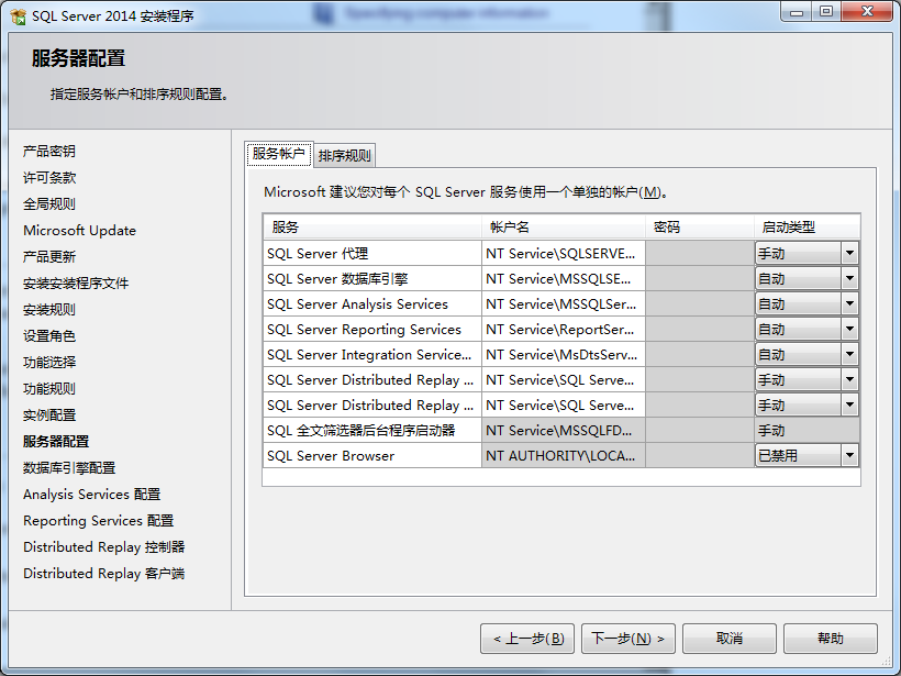 如何安装sql server2008 如何安装sql server 2014_sql server_11