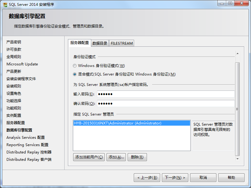 如何安装sql server2008 如何安装sql server 2014_Server_12