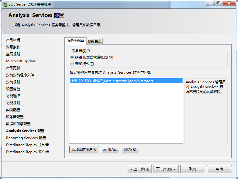 如何安装sql server2008 如何安装sql server 2014_sql server_13