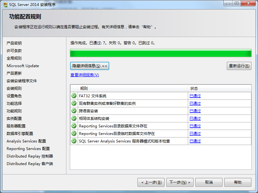 如何安装sql server2008 如何安装sql server 2014_如何安装sql server2008_17