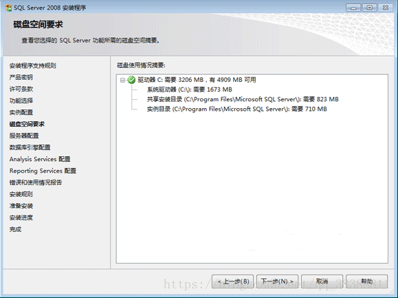 sql server2008 r2 sql server2008 R2安装包_安装程序_12