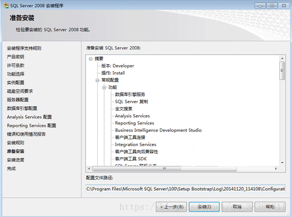 sql server2008 r2 sql server2008 R2安装包_安装程序_19