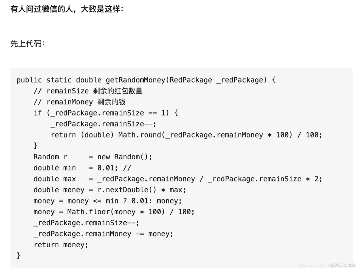 java 红包随机算法 java实现拼手气红包_微信抢红包算法 java