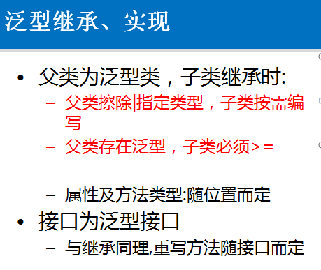 java 继承带泛型的类 java泛型继承实现_子类