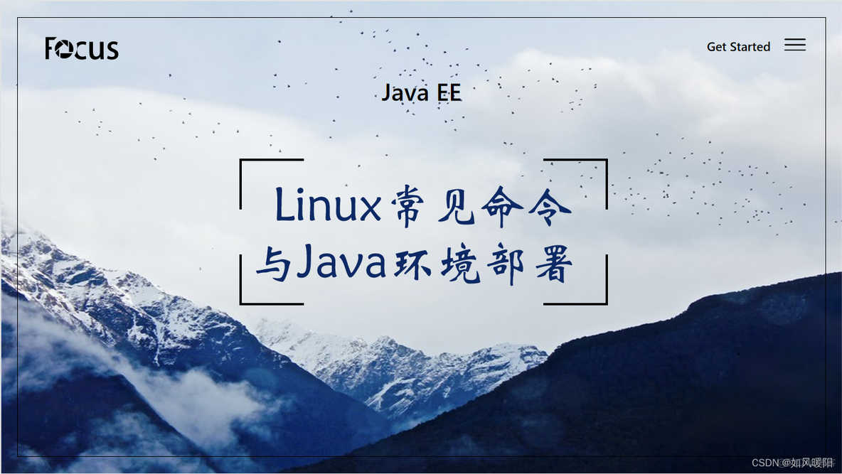 java 项目部署linux服务器 部署java项目linux命令_java 项目部署linux服务器