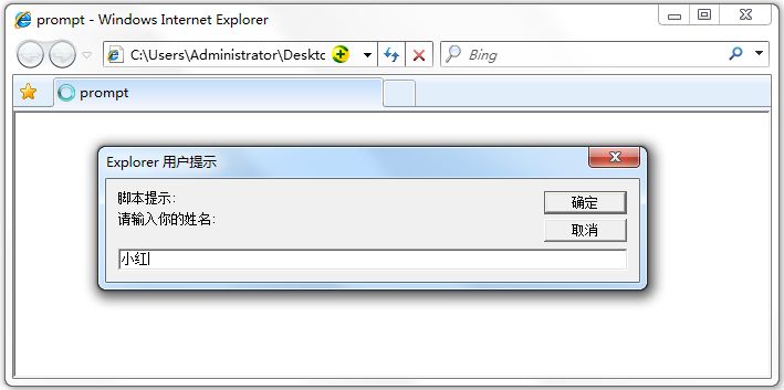 javascript对话页面 js常用对话框_字符串_04