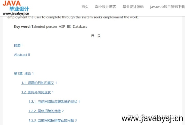 java专业毕业设计题目 java毕业设计题目给个思路_大数据统计分析毕业设计_03