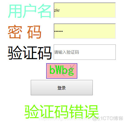 java中login三次验证 javaweb登录验证码_java中login三次验证_09