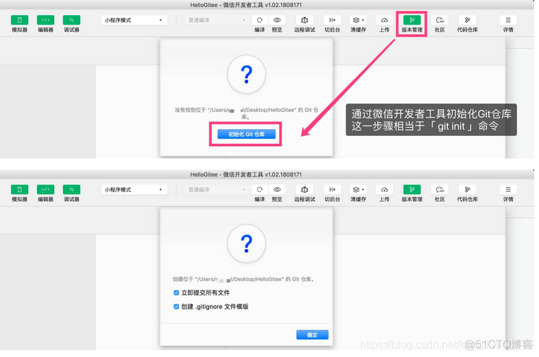 微信开发者工具拉取gitee代码 微信开发者工具 git_微信开发者工具拉取gitee代码