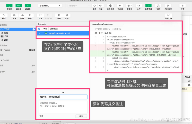 微信开发者工具拉取gitee代码 微信开发者工具 git_初始化_11