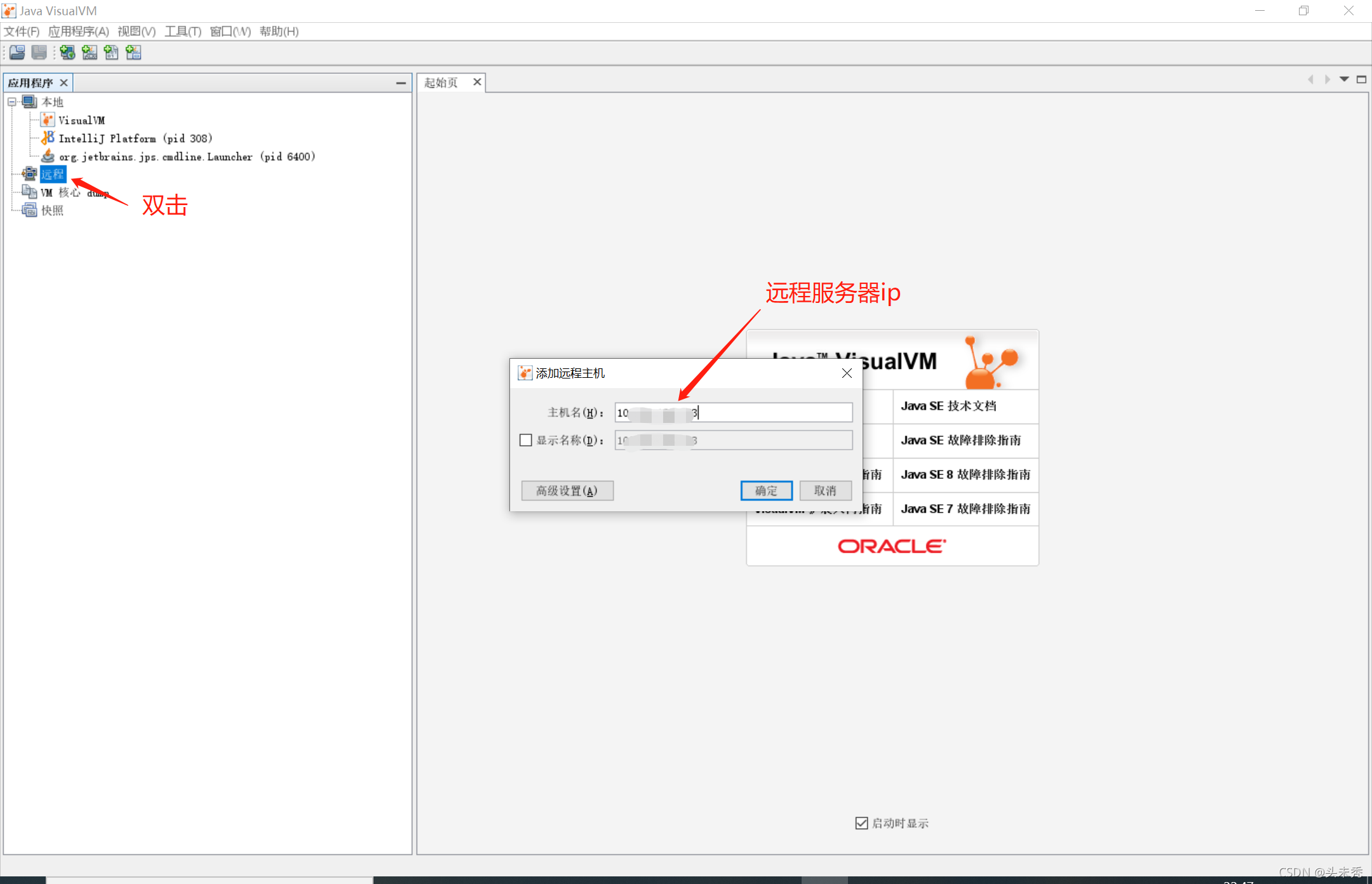 java visualvm怎么连接远程地址 java visualvm远程监控_Java_20