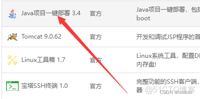 宝塔 新版java部署插件 宝塔搭建java_腾讯云_16