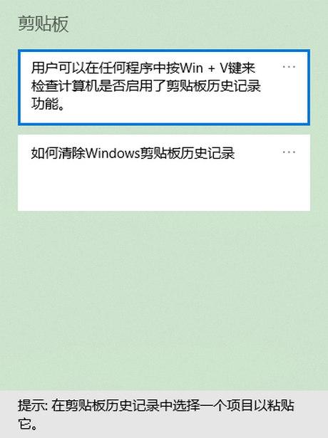 android 剪贴板预览 安卓剪贴板历史记录_历史记录_03