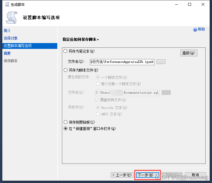 sql server 备份数据库 sql语句 sql server如何备份数据库_数据库_04