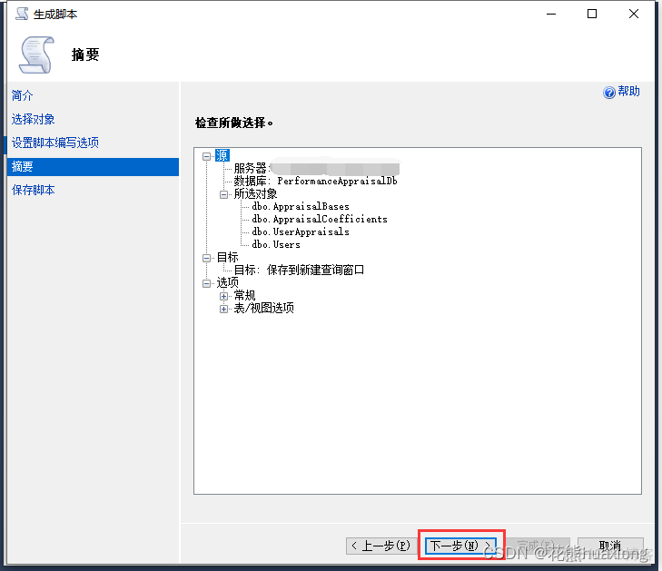 sql server 备份数据库 sql语句 sql server如何备份数据库_数据库_05