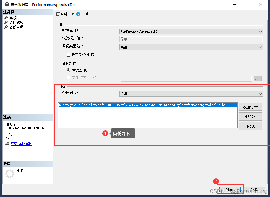 sql server 备份数据库 sql语句 sql server如何备份数据库_database_08