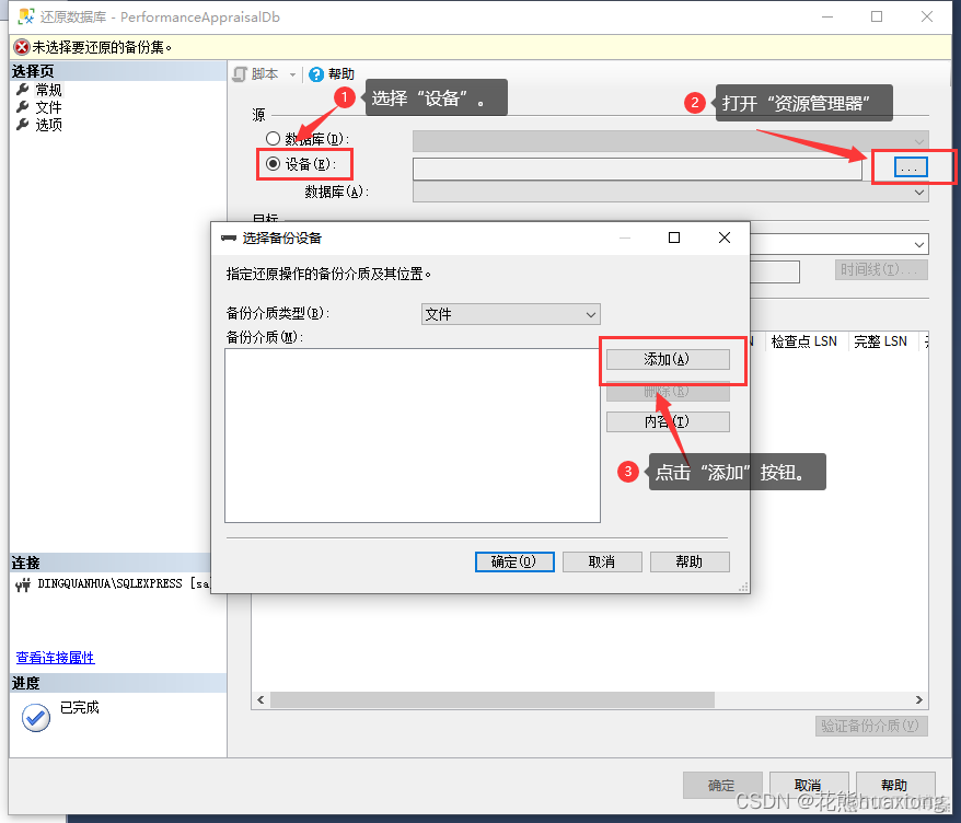 sql server 备份数据库 sql语句 sql server如何备份数据库_数据库_11