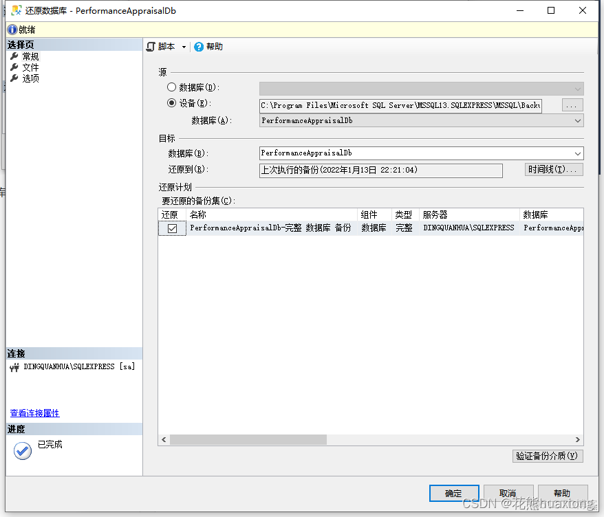 sql server 备份数据库 sql语句 sql server如何备份数据库_数据库_13